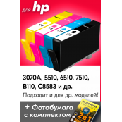 Картриджи для HP 3070A , 5510, 6510 и др. (№178XL, №178) Комплект из 4 шт.