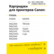 Картриджи для Canon PIXMA MG2540S и др. Комплект из 2 шт., Т2