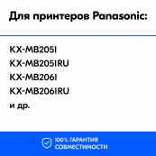 Тонер-картридж для Panasonic KX-MB2020 и др., EP