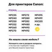 СНПЧ для Canon PIXMA MP250 и др., Premium