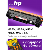 Картридж для HP LaserJet M28, M31 MFP и др.