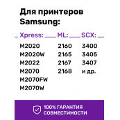 Картридж для Samsung Xpress M2020, M2020w, M2070 (MLT-D111L)