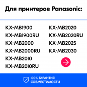 Тонер-картридж для Panasonic KX-MB2020 и др., EP