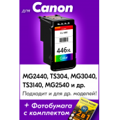 Картридж для Сanon PIXMA iP2840, MG2440, MX494 (№446XL)