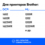 Картридж для Brother DCP-1623WR и др.