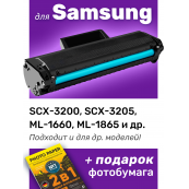 Картридж для Samsung ML-1860, SCX-3200, 3205 и др. (MLT-D104S, № 104)