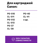 СНПЧ для Canon PIXMA iP1800 и др., Premium