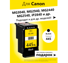 Картридж для Canon PG-445XL (Черный), Т2