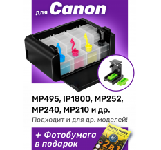 СНПЧ для Canon PIXMA iP1800 и др., Premium