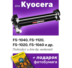 Картридж - барабан для Kyocera FS-1040, FS-1120, FS-1020, FS-1060, FS-1220 и др. (DK-1110)