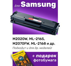 Картридж для Samsung Xpress M2020, M2020w, M2070 (MLT-D111L)