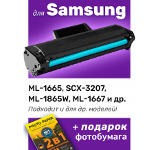 Картридж для Samsung ML-1865, ML-1867, SCX-3207 и др. (MLT-D104S, № 104)