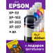 Чернила для принтеров и МФУ Epson серии XP. Комплект 4 цв. по 100 мл.0