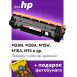 Картридж для HP LaserJet M28, M31 MFP и др.0
