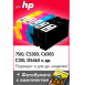 Картриджи для HP Deskjet  7510, Photosmart D5463 и др.(№ 178XL) Комплект из 5 шт0