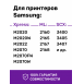 Картридж для Samsung Xpress M2020, M2020W, M2020FW и др.1
