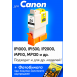 Картридж для Canon S200, S300, MP360, MP370, Black0