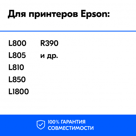 Чернила для Epson L810, L850 и др. L-серии, Yellow (Желтые)1
