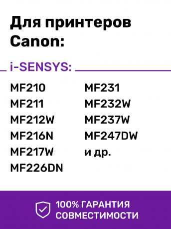 Картридж для Canon i-SENSYS MF210, MF211, MF212 и др.(Cartridge 737)2