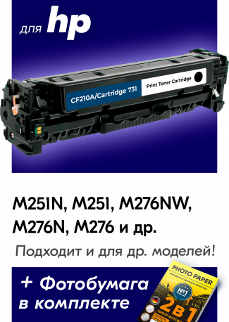 Картридж для HP M251, Canon 7100Cn, 7110Cw (CF210A, CANON 731, №131A, 731)0