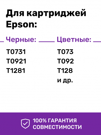 Чернила пигментные для Epson E0013. Комплект 4 цв. по 100 мл. (Премиум InkTec)3