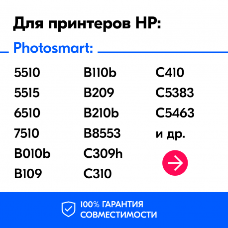 Картриджи для HP 3070A , 5510, 6510 и др. (№178XL, №178) Комплект из 4 шт.1