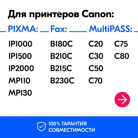Картридж для Canon S200, S300, MP360, MP370, Black2