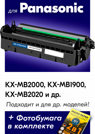 Барабан для Panasonic KX-MB2000 и др., NVP0