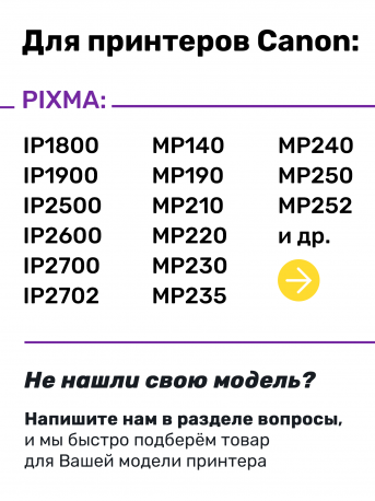 СНПЧ для Canon PIXMA iP1800 и др., Premium1