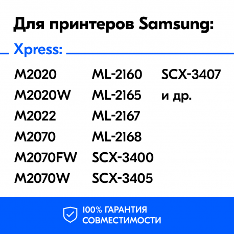 Картридж для Samsung Xpress M2070, M2070W, M2070FW и др.1