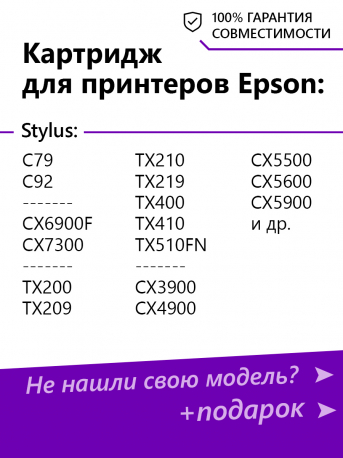 Картридж для Epson C79, C92, CX3900, CX4900, TX209, Yellow (T0734)1