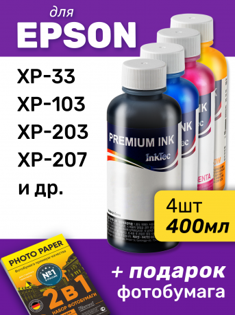 Чернила для принтеров и МФУ Epson серии XP. Комплект 4 цв. по 100 мл.0