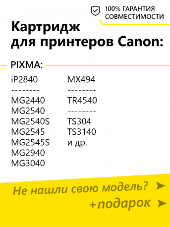 Картридж для Canon PG-445XL (Черный), Т21