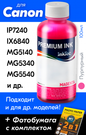 Чернила для Canon, InkTec C5026, Magenta, 100 мл.0