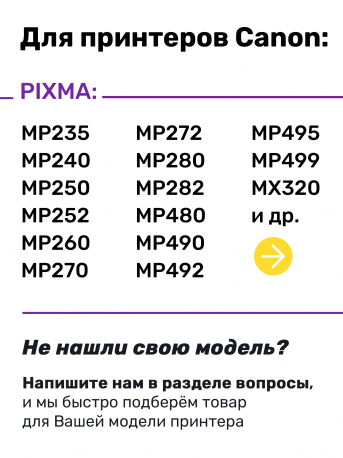 СНПЧ для Canon PIXMA MP250 и др., Premium2