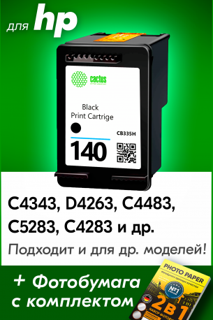 Картридж для HP Photosmart C4283, C5283, C4483, C4343, C4583 и др. (Черный), CS0