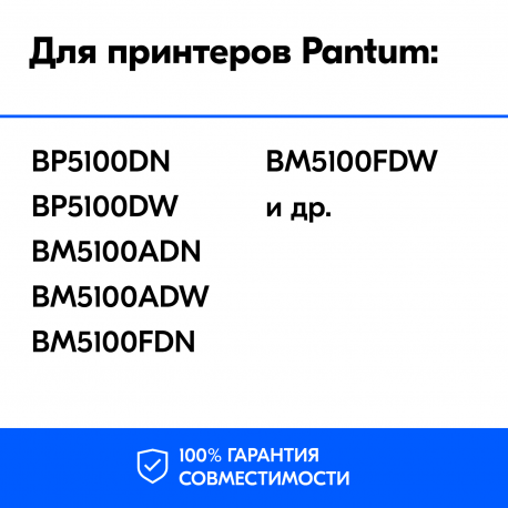 Картридж для Pantum BP5100DN, BP5100DW и др. 15000к1