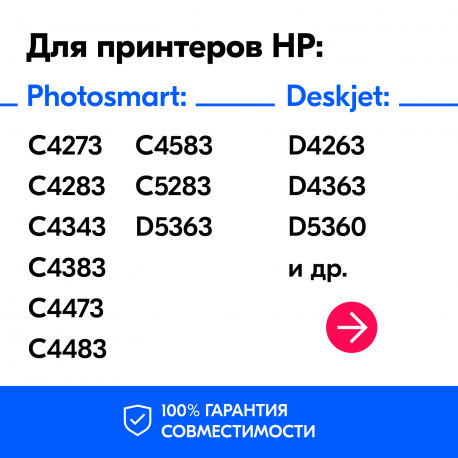 Картридж для HP Photosmart C4283, C5283, C4483, C4343, C4583 и др. (Черный), CS1