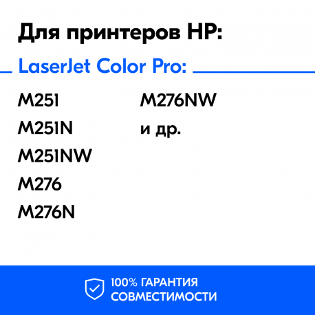 Картридж для HP M251, Canon 7100Cn, 7110Cw (CF210A, CANON 731, №131A, 731)2