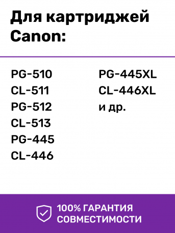 СНПЧ для Canon PIXMA MP230 и др., Premium4