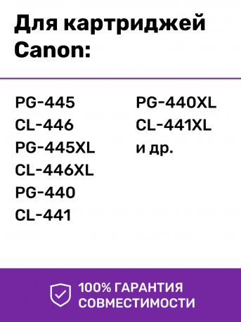 СНПЧ для Canon PG-440 CL-4414