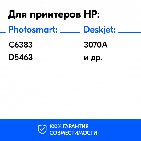 Картриджи для HP 3070A , 5510, 6510 и др. (№178XL, №178) Комплект из 4 шт.2