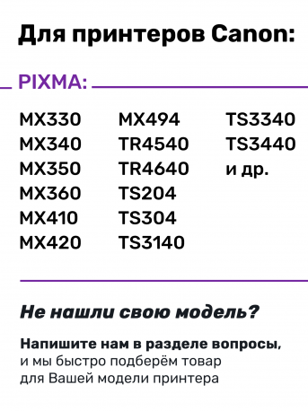 СНПЧ для Canon MG2440, MG2540, iP2840 (PG-445, CL-446)3