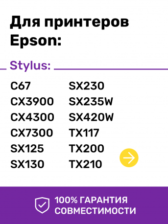 Чернила пигментные для Epson E0013. Комплект 4 цв. по 100 мл. (Премиум InkTec)1