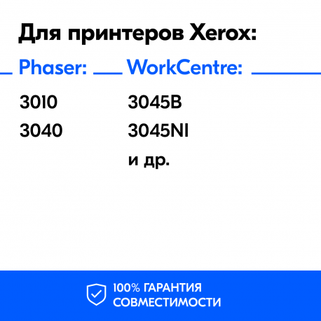 Тонер-картридж для Xerox Phaser 3010, 3040, WC 3045 (106R02183)1