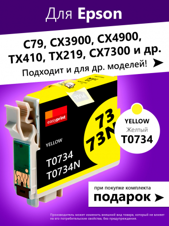 Картридж для Epson C79, C92, CX3900, CX4900, TX209, Yellow (T0734)0