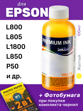 Водные чернила для Epson, InkTec E0010, Yellow, 100 мл0