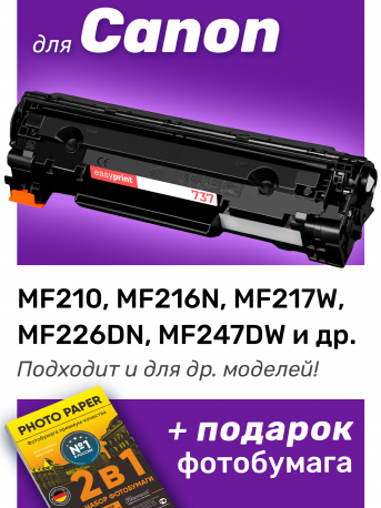 Картридж для Canon i-SENSYS MF210, MF211, MF212 и др.(Cartridge 737)0