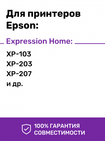 Чернила пигментные для Epson E0013. Комплект 4 цв. по 100 мл. (Премиум InkTec)2