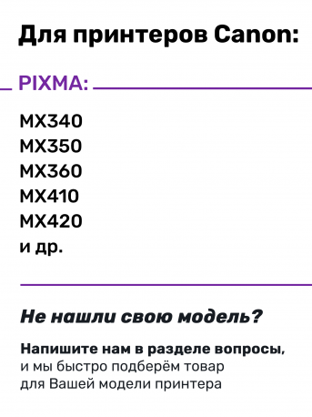 СНПЧ для Canon PIXMA iP1800 и др., Premium3